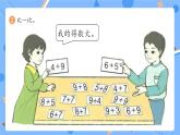人教版2024一上数学 20以内进位加法《P101-P102练一练》习题课件