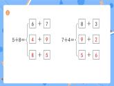 人教版2024一上数学 20以内进位加法《P101-P102练一练》习题课件