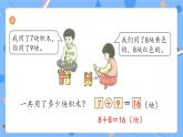 人教版2024一上数学 20以内进位加法《P101-P102练一练》习题课件