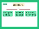 人教版204一上数学 20以内进位加法《整理与复习》精品课件