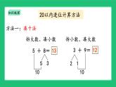 人教版204一上数学 20以内进位加法《整理与复习》精品课件