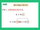 人教版204一上数学 20以内进位加法《整理与复习》精品课件