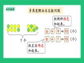 人教版204一上数学 20以内进位加法《整理与复习》精品课件