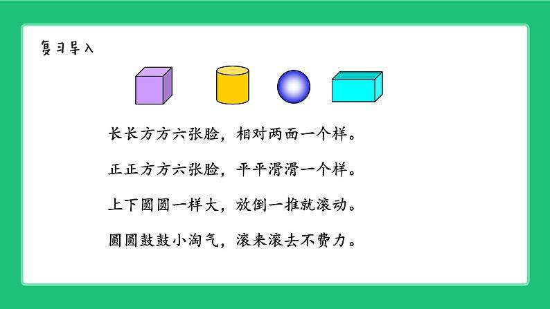 人教版204一上数学  立体图形的认识《搭一搭》精品课件第3页