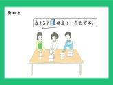 人教版204一上数学 立体图形的认识《拼一拼》精品课件