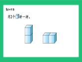 人教版204一上数学 立体图形的认识《拼一拼》精品课件