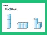 人教版204一上数学 立体图形的认识《拼一拼》精品课件