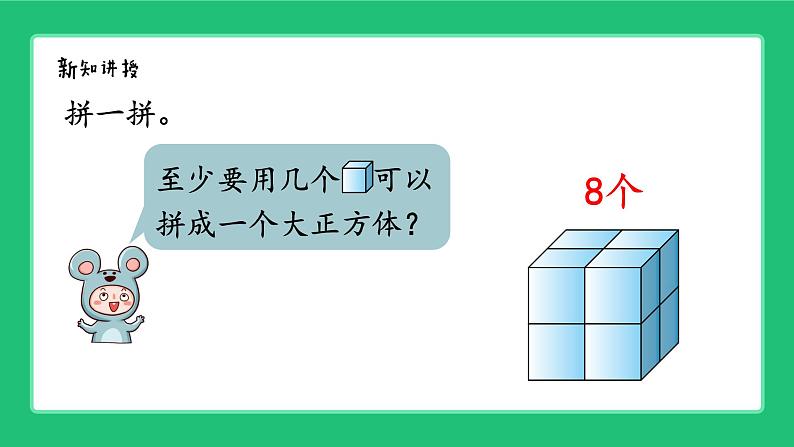 人教版204一上数学 立体图形的认识《拼一拼》精品课件第6页