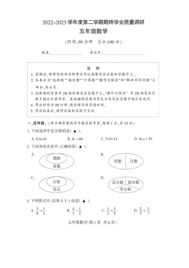 江苏省南通市海门区2022～2023学年五年级下学期数学期终学业质量调研（图片版，含答案）第1页