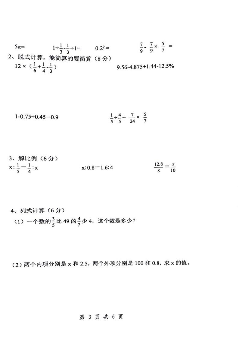 甘肃省天水市秦州区2023～2024学年六年级下学期期中数学试题（图片版，含答案）第3页