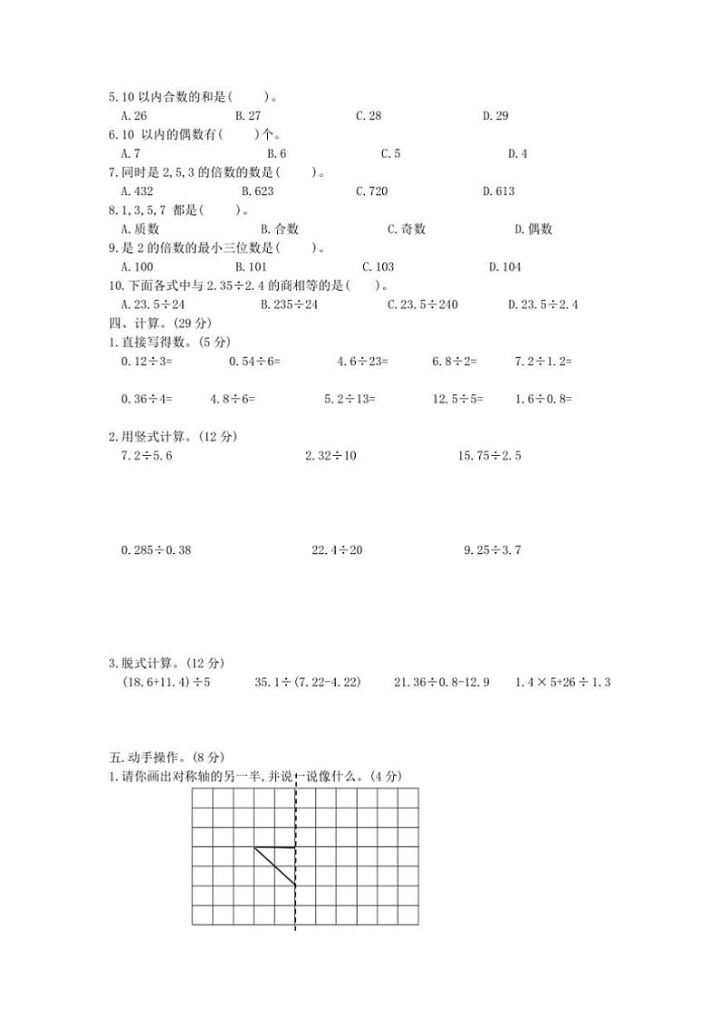 安徽省亳州市利辛县程家集镇郭湖村小学（含答案）2024～2025学年五年级上学期期中数学测试题第2页