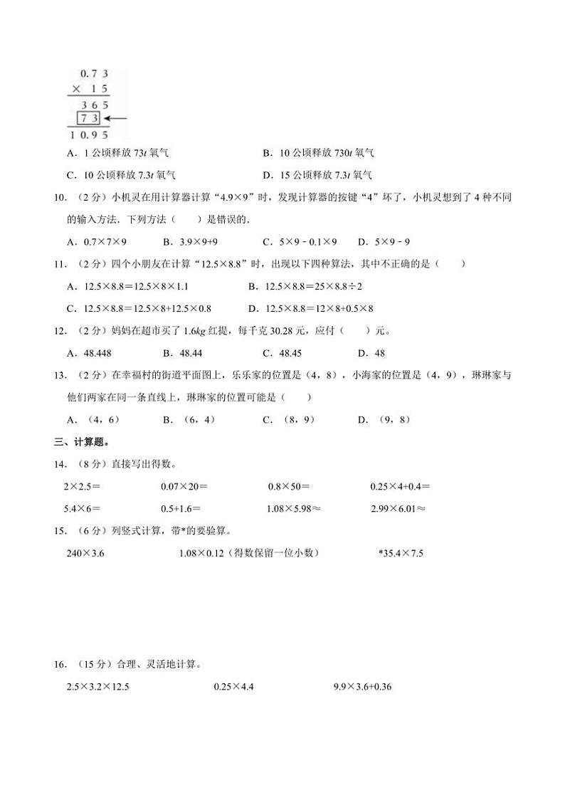 2024～2025学年广东省潮州市湘桥区五年级（上）第一次月考数学试卷（含答案）第2页