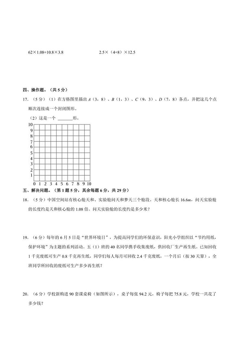 2024～2025学年广东省潮州市湘桥区五年级（上）第一次月考数学试卷（含答案）第3页
