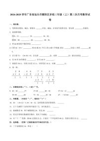 2024～2025学年广东省汕头市潮阳区多校二年级（上）第二次月考数学试卷(含答案）