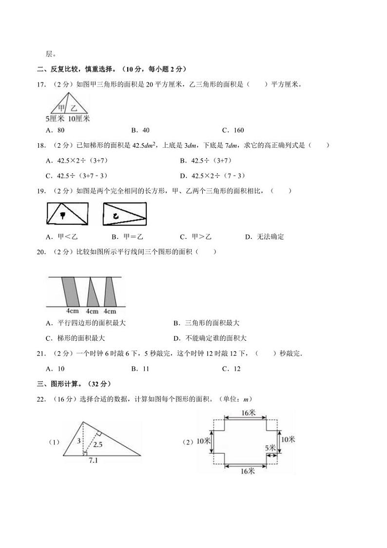 2023～2024学年江西省赣州市石城县五年级（上）第四次月考数学试卷（含答案）第2页