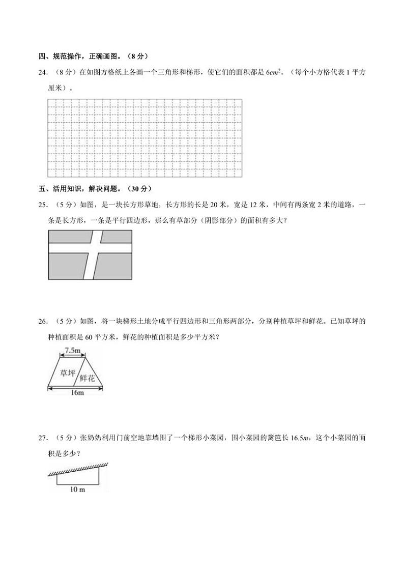 2023～2024学年江西省赣州市石城县五年级（上）第四次月考数学试卷（含答案）第3页