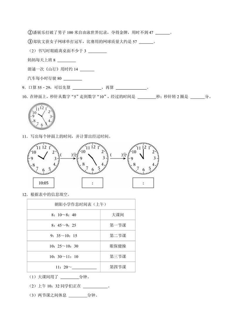 2024～2025学年广东省广州市海珠区昌岗东路小学三年级（上）第一次月考数学试卷（含答案）02