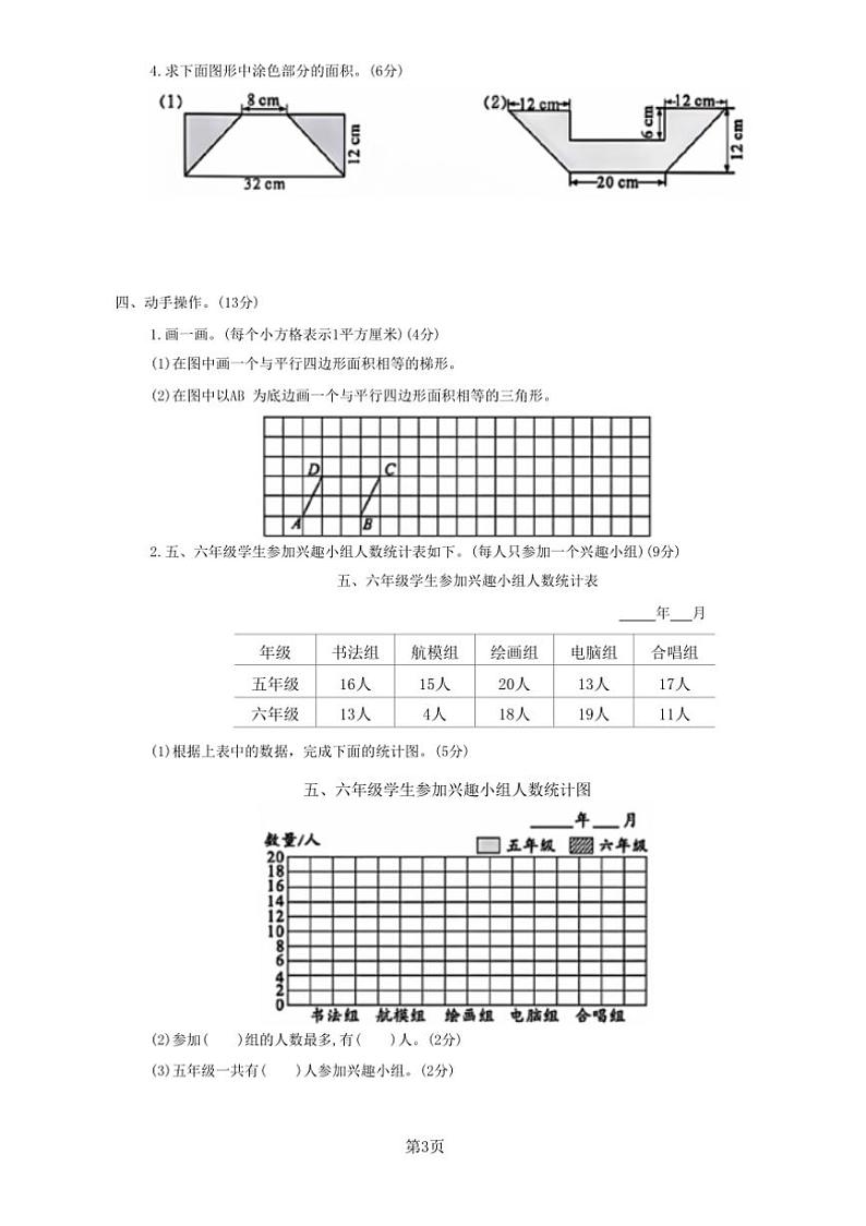 山西省太原市晋源区多校2023～2024学年五年级上学期期末数学测试卷（含答案）第3页