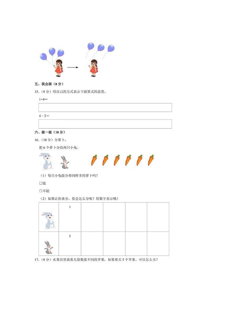 山东省菏泽市鄄城县郑营镇校联考2024～2025学年一年级上学期月考数学试卷（10月份）（含答案）第3页