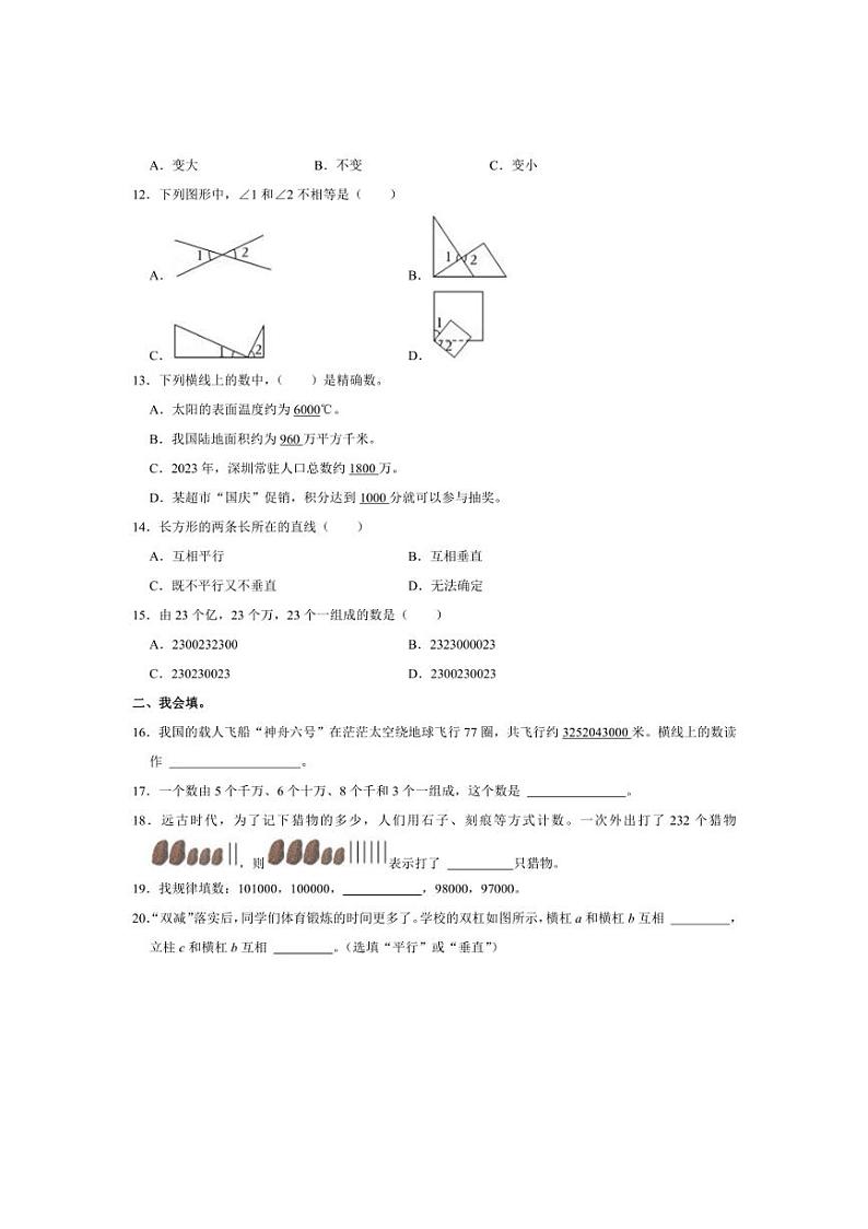 广东省深圳市龙岗区2024～2025学年四年级上学期月考数学试卷（含答案）第2页