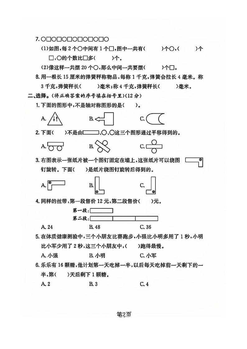 江苏省徐州市沛县多校2023～2024学年三年级上学期月考数学试卷（图片版，含答案）第2页