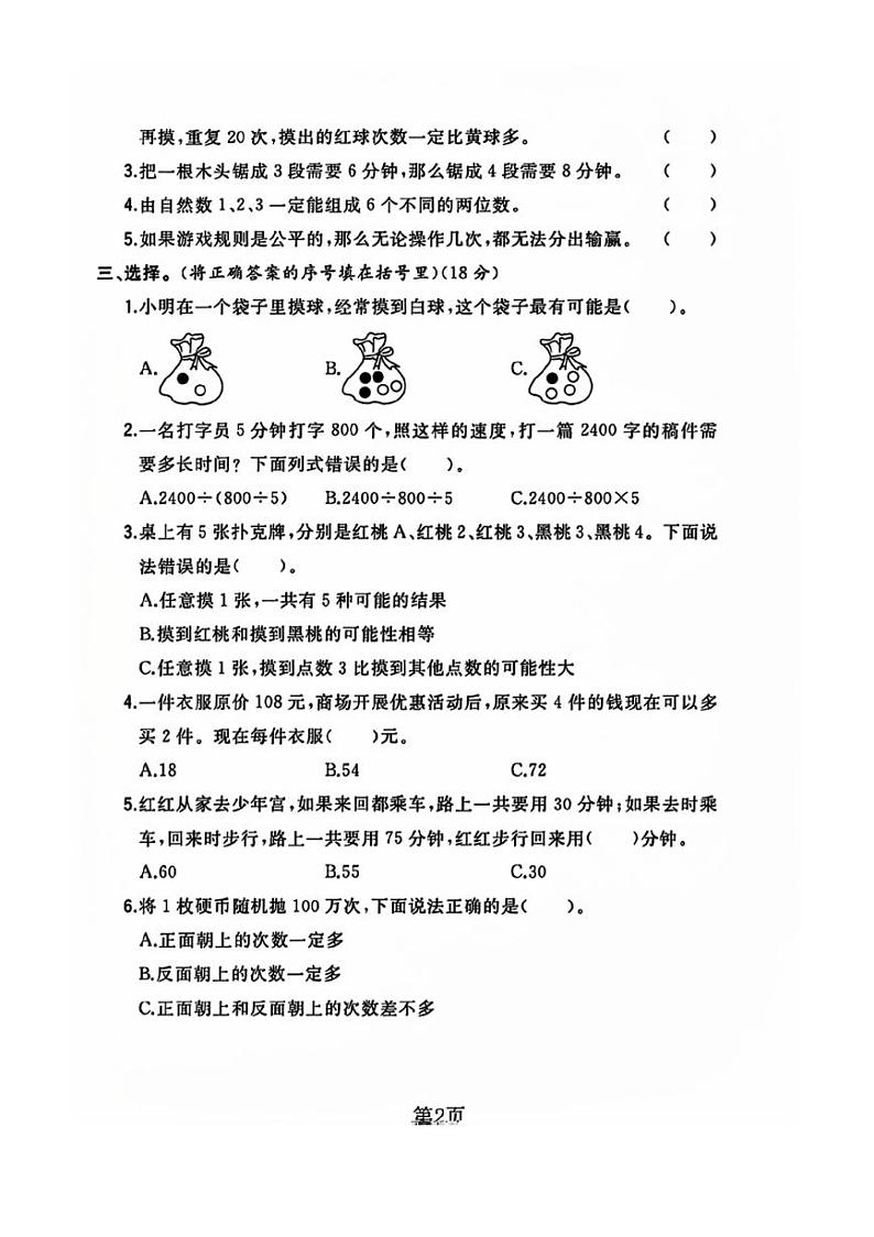 江苏省徐州市沛县多校2023～2024学年四年级上学期月考数学测试卷（图片版，含答案）02