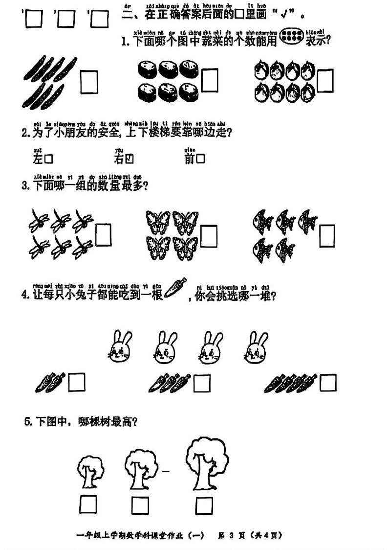 福建省福州市仓山区2024～2025学年一年级上学期第一次月考数学试卷（图片版，含答案）第3页