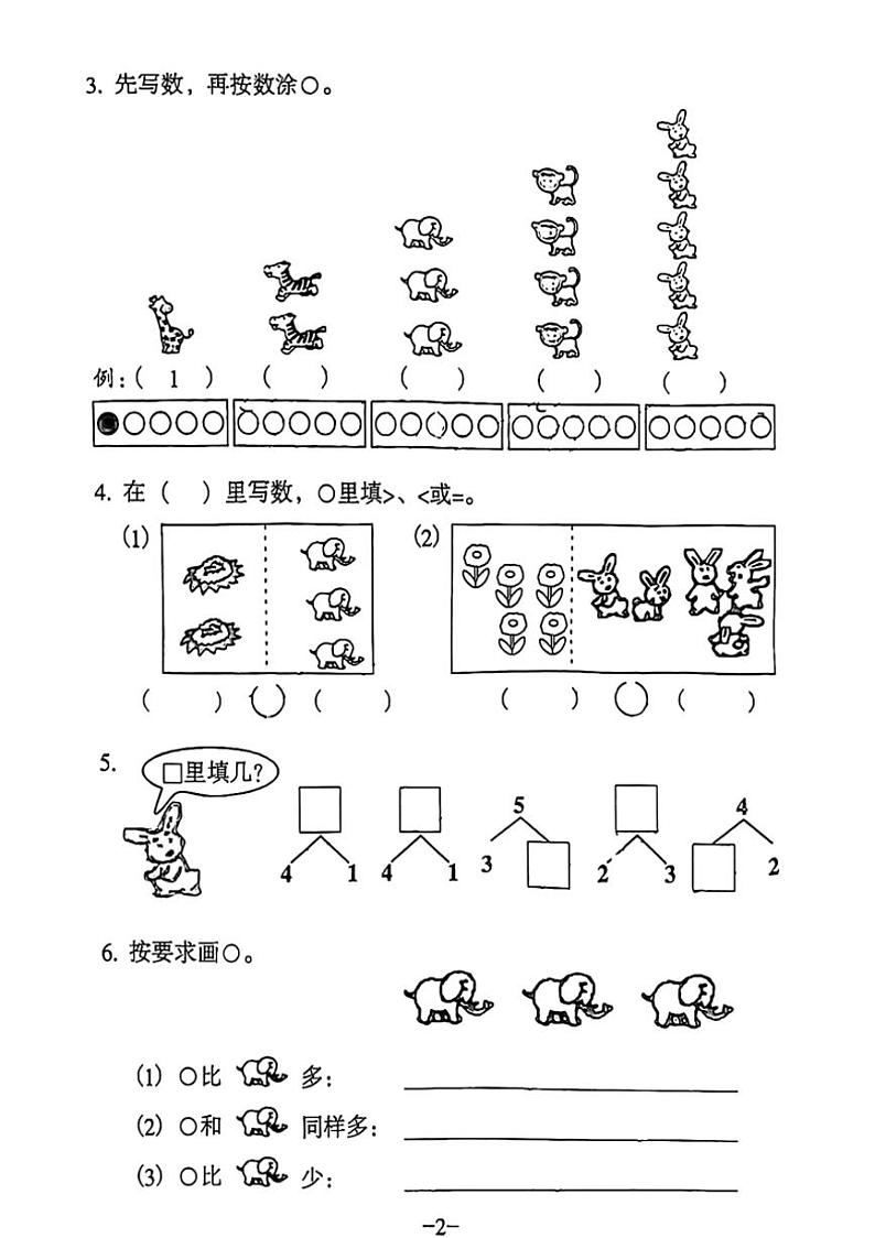 广东省广州市海珠区2024～2025学年一年级上学期第一次月考数学试卷（图片版，含答案）第2页