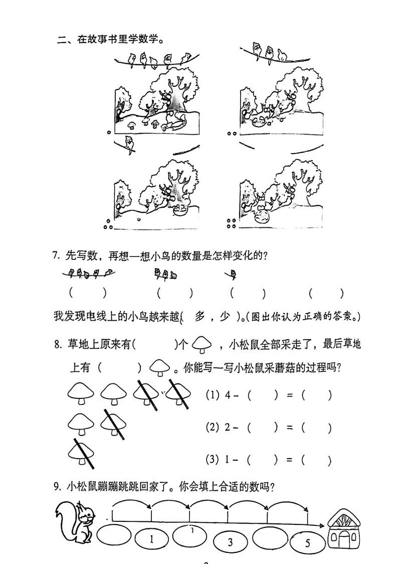 广东省广州市海珠区2024～2025学年一年级上学期第一次月考数学试卷（图片版，含答案）第3页