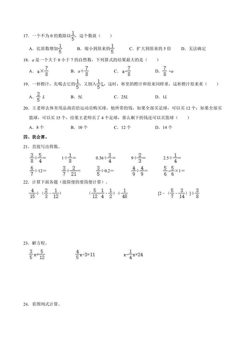 2024～2025学年广东省汕头市龙湖区多校六年级（上）第三次月考数学试卷（含答案）02