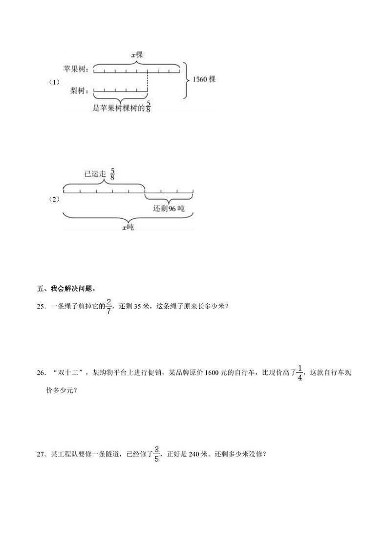 2024～2025学年广东省汕头市龙湖区多校六年级（上）第三次月考数学试卷（含答案）03