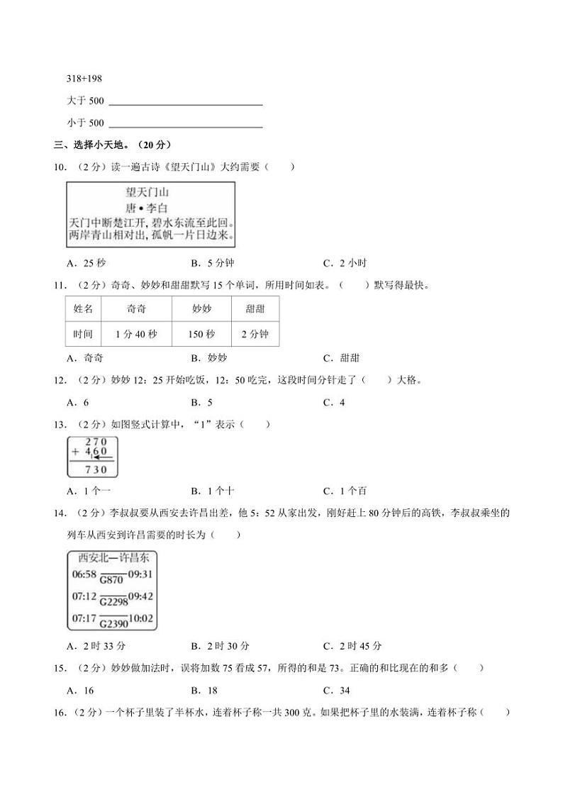 2024～2025学年福建省厦门市思明区第二实验小学三年级（上）第一次月考数学试卷（含答案）第2页