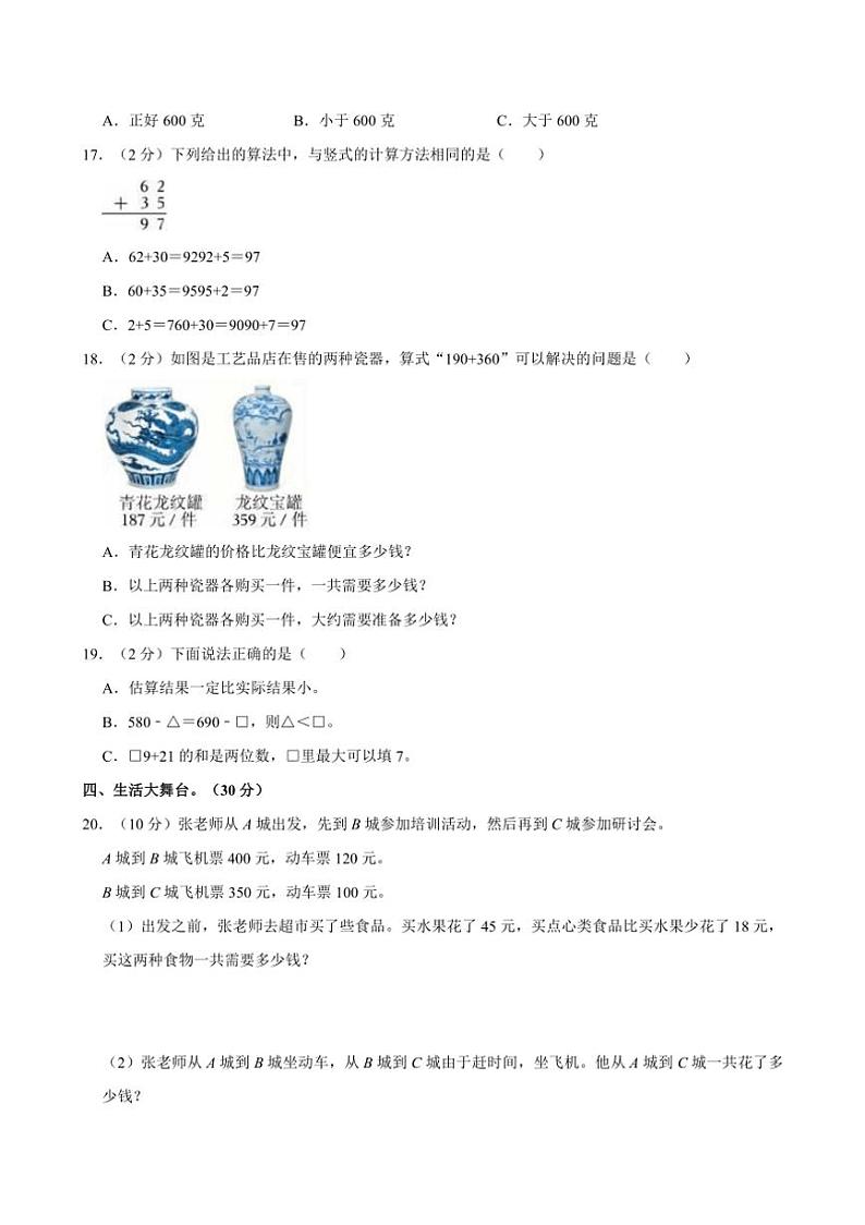 2024～2025学年福建省厦门市思明区第二实验小学三年级（上）第一次月考数学试卷（含答案）第3页