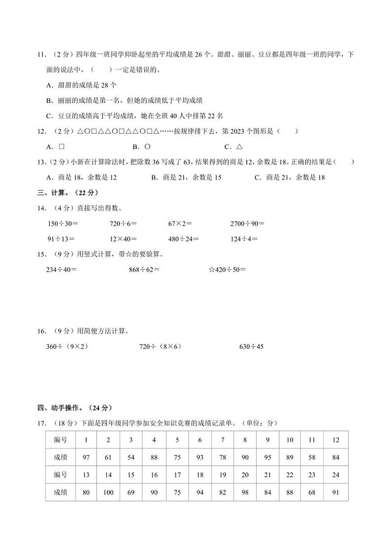 2023～2024学年江苏省常州市新北区多校四年级（上）期中数学试卷（含答案）第2页