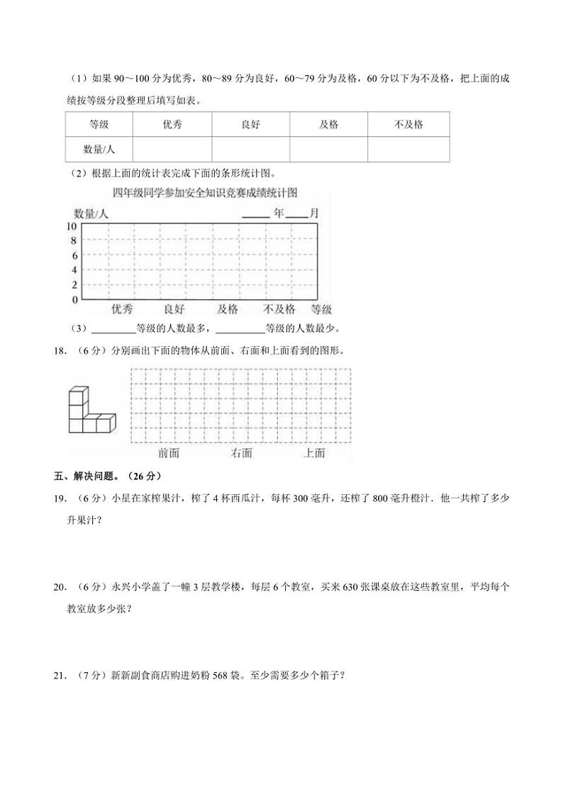 2023～2024学年江苏省常州市新北区多校四年级（上）期中数学试卷（含答案）第3页