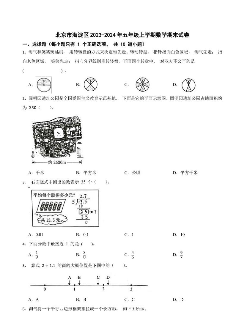 北京市海淀区2023～2024年五年级上学期数学期末试卷（含答案）01