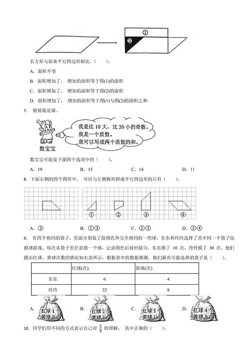 北京市海淀区2023～2024年五年级上学期数学期末试卷（含答案）02