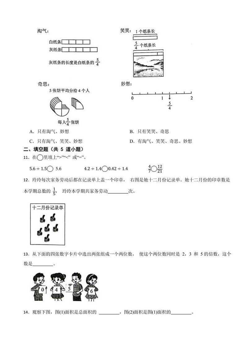 北京市海淀区2023～2024年五年级上学期数学期末试卷（含答案）03