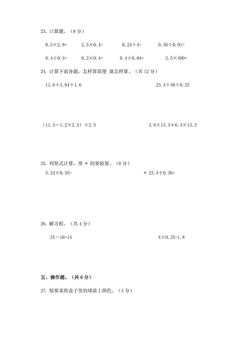 2024～2025学年湖南省永州市冷水滩区五年级（上）10月月考数学试题（含答案）第3页