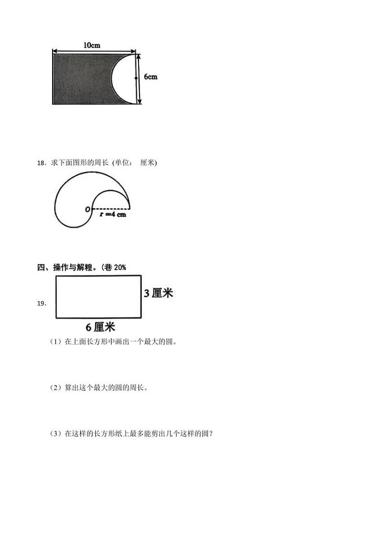 广东省深圳市宝安区2024～2025学年六年级上学期第一次月考数学试卷（含答案）第3页