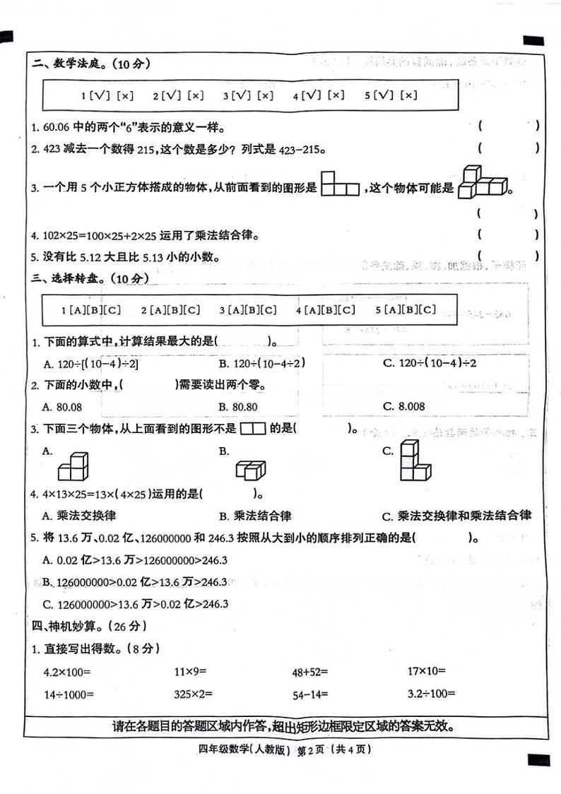 河北省邯郸市邯山区2023～2024学年四年级下学期期中检测数学试题（图片版，含答案）第2页