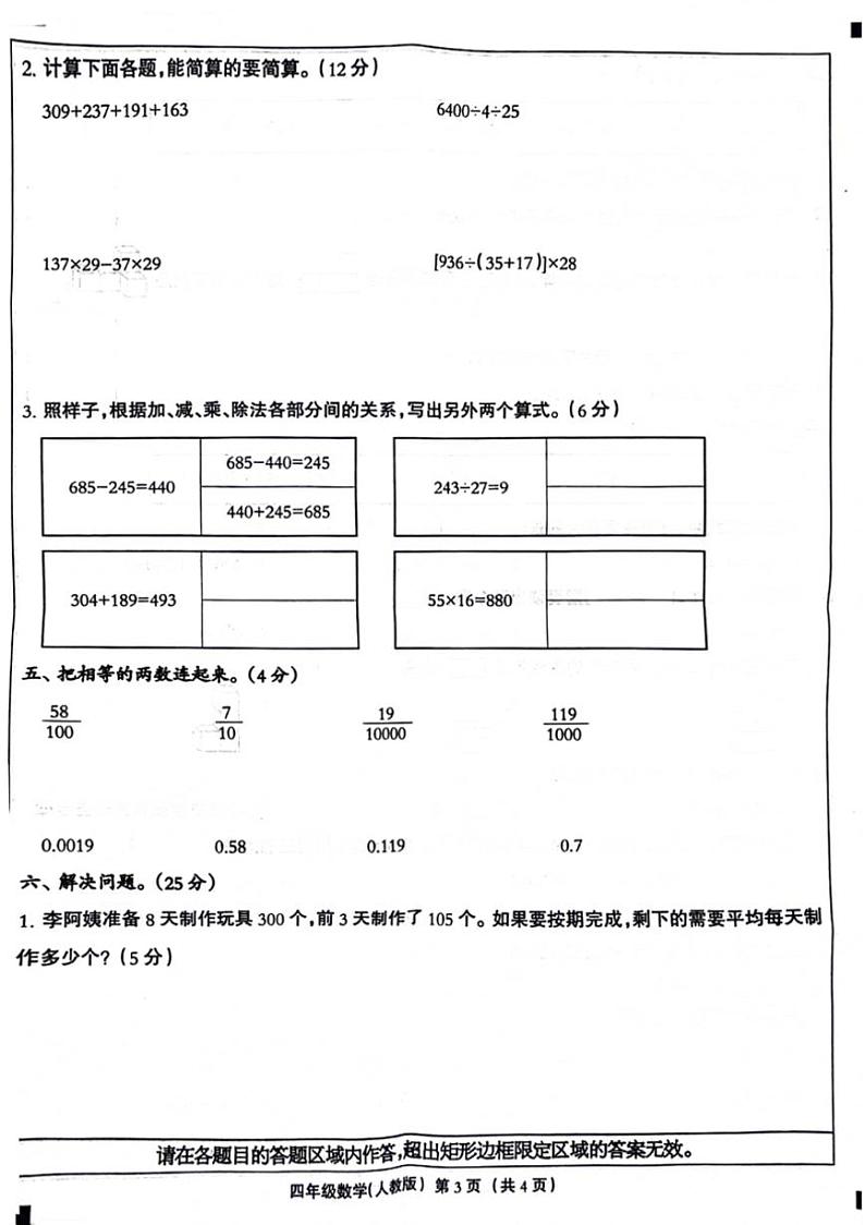 河北省邯郸市邯山区2023～2024学年四年级下学期期中检测数学试题（图片版，含答案）第3页