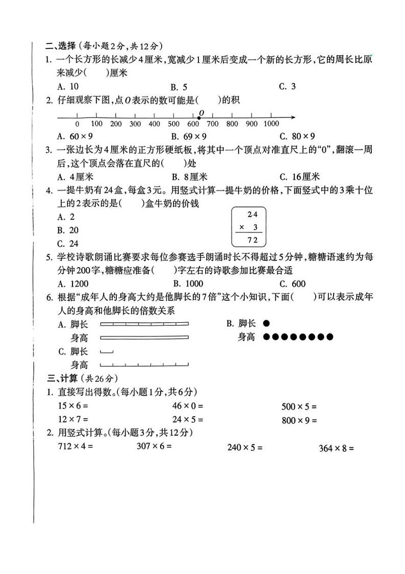 山西省晋中市祁县多校2024～2025学年三年级上学期期中学情调研数学试卷（图片版，含答案）第2页