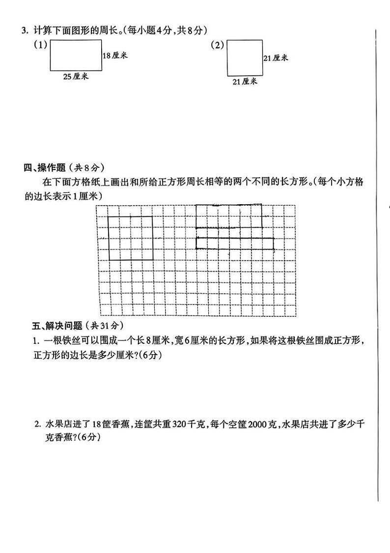 山西省晋中市祁县多校2024～2025学年三年级上学期期中学情调研数学试卷（图片版，含答案）第3页