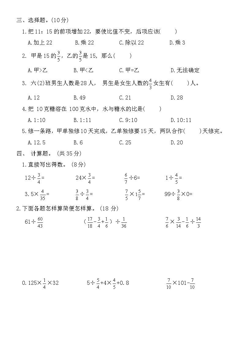 人教版数学六年级第一学期期中达标测试卷（一）第2页