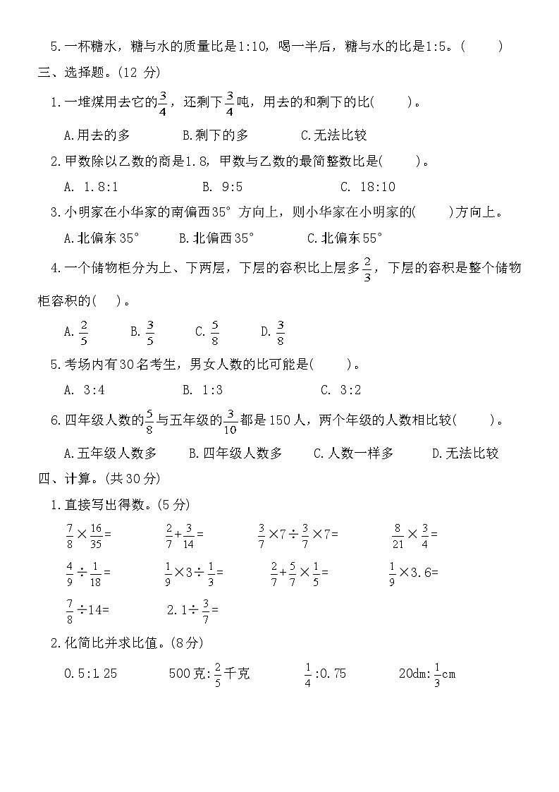 人教版数学六年级第一学期期中达标测试卷（四）第2页