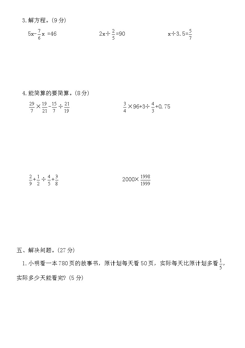 人教版数学六年级第一学期期中达标测试卷（四）第3页