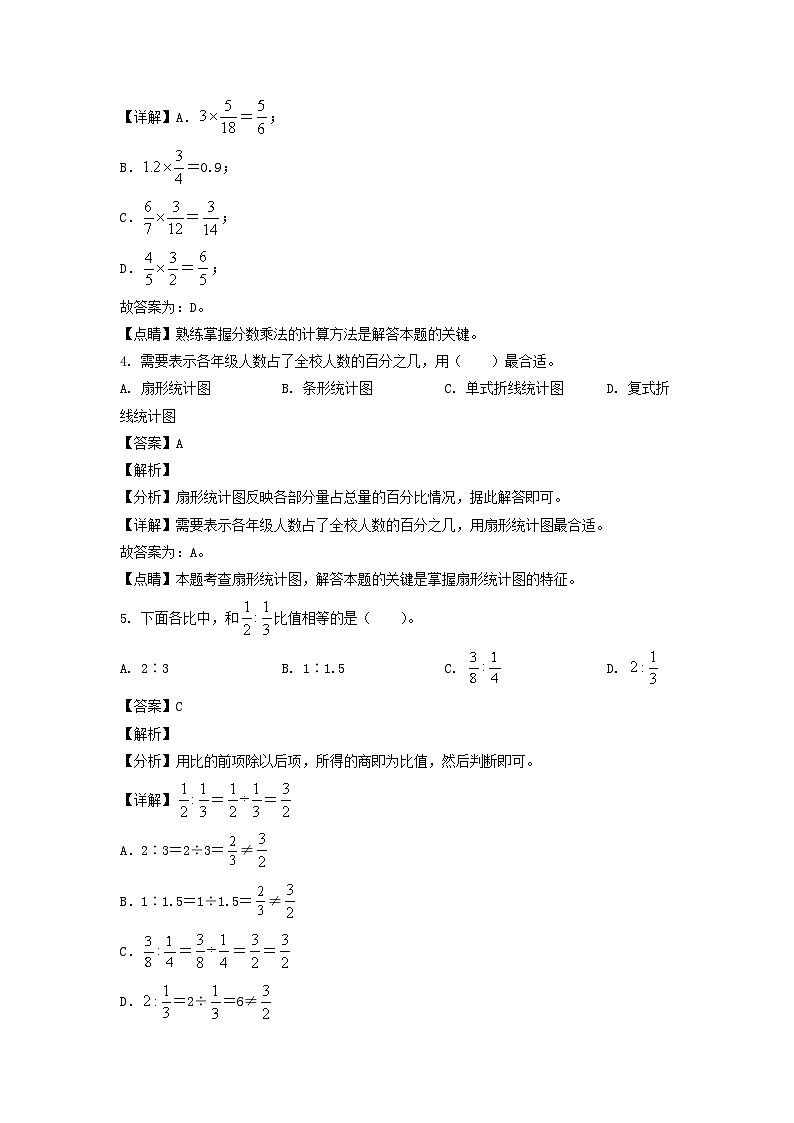 2021-2022学年广东省广州市白云区六年级上册期末数学试卷及答案(人教版)第2页