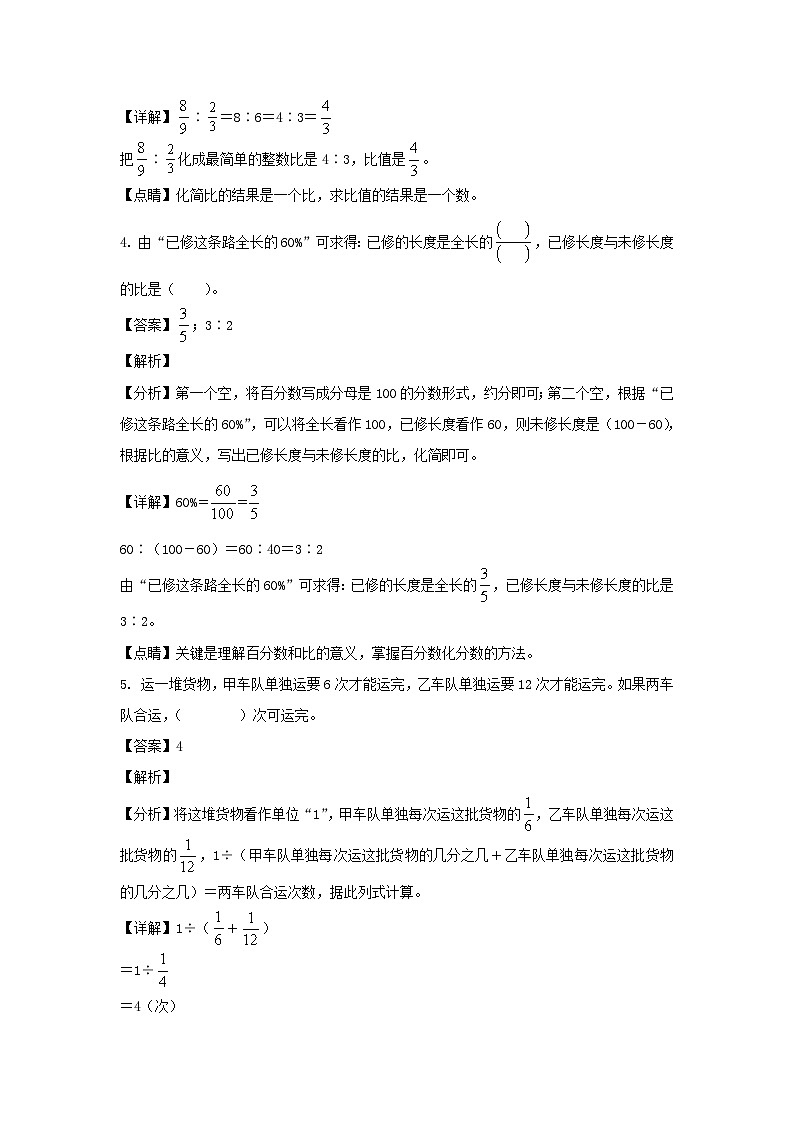 2021-2022学年广东省广州市海珠区六年级上册期末数学试卷及答案(人教版)02