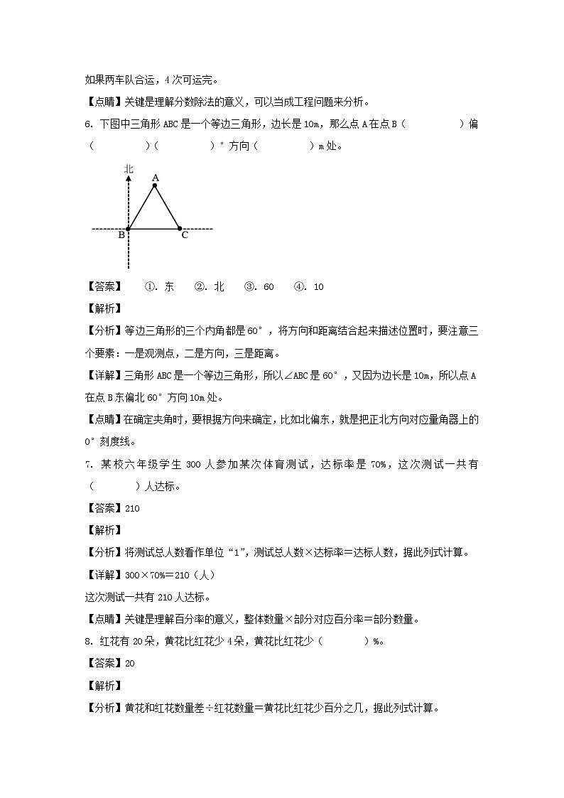 2021-2022学年广东省广州市海珠区六年级上册期末数学试卷及答案(人教版)03